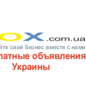 Продам сайт (сеть сайтов) доска объявлений Украины DOX.com.ua.