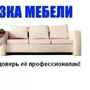 Перевозка мебели Киев,  нанять грузчиков для перевозки мебели -