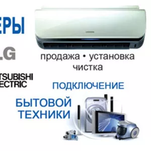 Киев,  Бровары (067)5020920 установка,  подключение стиральных машин