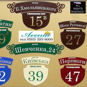  Адресные таблички Киев,  табличка на дом Киев,  домовой знак Киев