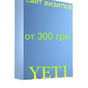 Создание сайтов web-studio YETI 