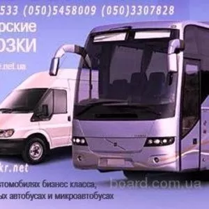 пассажирские перевозки / vip-service /