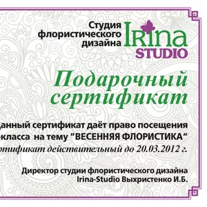 Подарочный сертификат на посещение мастер-класса флористики для Любимы