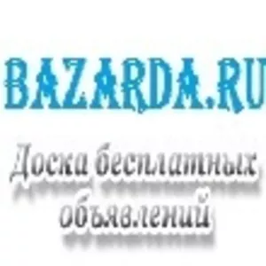 Доска бесплатных объявлений bazarda.