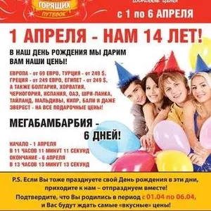 Aкция бамбарбия по продаже горящих путевок и туров!!