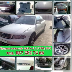 Audi A4. Запчасти. Доставка по Украине.