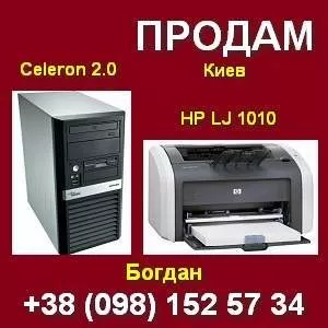 Купить принтера б/у HP LaserJet 1010;  ПК Celeron 2.0 Киев