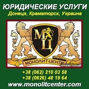 Банкротство,  ликвидация быстро. Купля - продажа бизнеса. Донецк