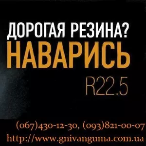 Грузовые шины (наварка) от производителя