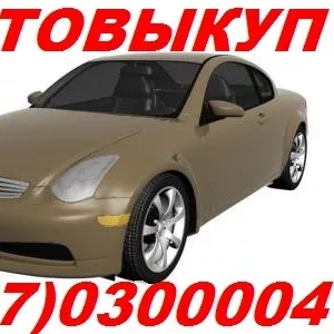 ААвтовыкуп. (O97) O3-OOO-O4,  (O63) 44-3O3-33,  (O99) 632-37-27 Срочный выкуп авто. Хотите быстро продать автомобиль Киев? Обращайтесь к нам Покупка авто,  за 90% от его рыночной стоимости - оформление сделки занимает всего 20 минут,  все расходы на выкуп авт