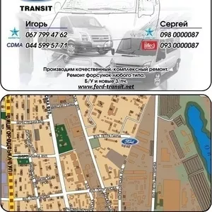 Запчасти, Разборка, Ремонт, СТО, Ford Transit с 1986-2011г.