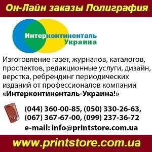 Полиграфия Он-Лайн заказы Изготовление печатной продукции.