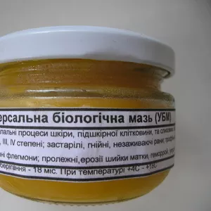 Універсальна біологічна мазь (ранозаживляюча)