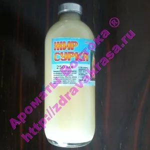 Сурковый жир сурка сурчиный жир