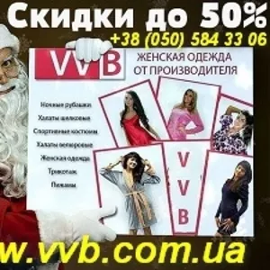 Полная распродажа домашней одежды VVB. Одесса