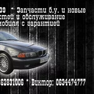 Запчасти на БМВ Е39 Киев возле Караваевых дач