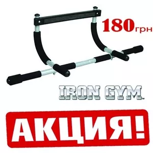 Тренажер - турник Iron Gym 