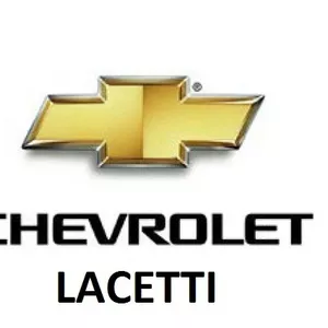 Разборка Chevrolet Lacetti