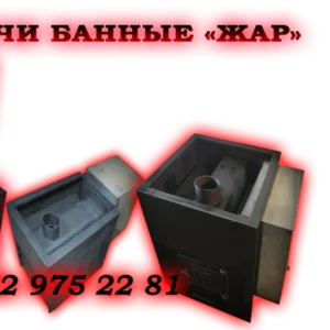 Печь банную,  отопительную новую продаю