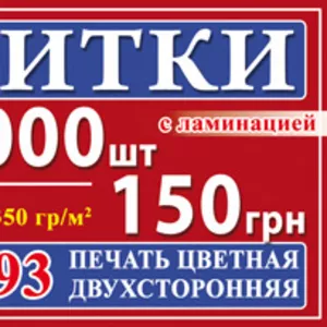 Визитки печать 1000 шт. - 150 грн.