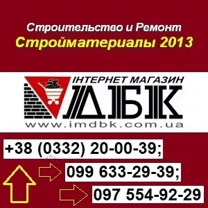 Строительство и ремонт 2013. Стройматериалы в ассортименте.