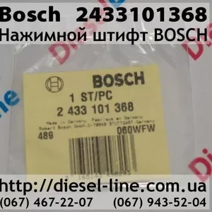 2433101368 Нажимной штифт BOSCH