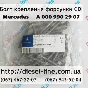 A0009902907 Болт крепления форсунки Mercedes 2.2CDI