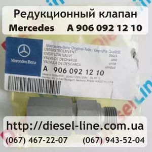 A9060921210 Mercedes перепускной клапан