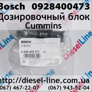 0928400473 Дозировочный блок Cummins