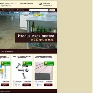 Продажа стройматериалов от Сomfort-Тrade.Сom.Ua