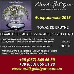 Флористика 2013. Киев 22-26 апреля Tomas de Bruyne