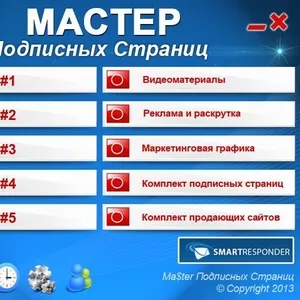 Бесплатный видеокурс + 10 шаблонов подписных сайтов