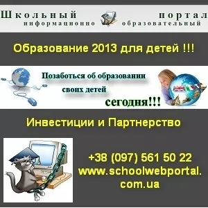 Качественное образование 2013 для детей. Украина