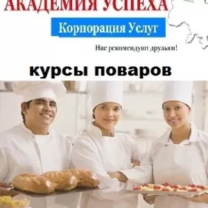 Кулинарные курсы поваров Киев. Курсы поваров в Киеве,  работа повар!