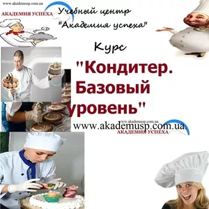 Курсы кондитеров в Киеве с трудоустройством. Кулинарные курсы 