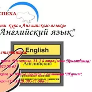 Курсы английского языка для гостиницы и ресторана в Киеве. Сертификат.