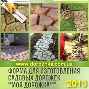 Моя Дорожка 2013 Многоразовая пластиковая форма