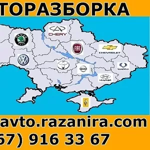 Разборка автомобилей в Украине