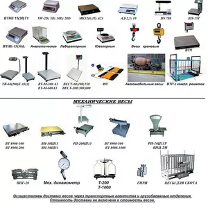 Ремонт весов и весового оборудования 