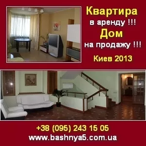 Собственник 2013 Квартира в аренду Дом на продажу Киев