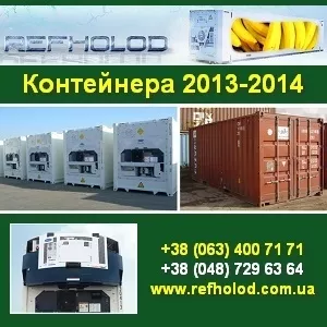 Купить 2013 Контейнера простые,  рефрижераторные Одесса