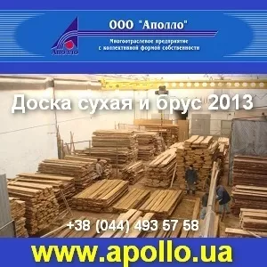 Доска сухая,  брус. Пиломатериалы 2013 Киев