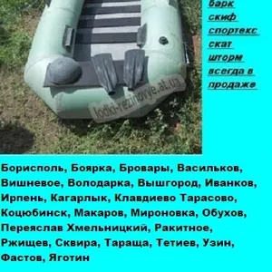 Бесплатные объявления Киев, купить Лодки Киев, продажа Лодки Киев