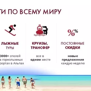 Бронирование гостиниц online со скидкой до 70 %