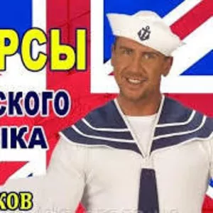 Английский язык для моряков . Курсы английского языка в Киеве
