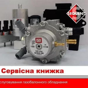 Газобалонное оборудование Киев