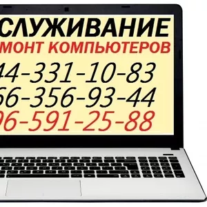 Ремонт и обслуживание компьютеров Киев Троещина