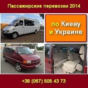 Аренда 2014 Микроавтобусы Авто бизнес класса Киев