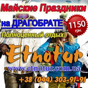 Майские праздники 2014 в Карпатах. Киев