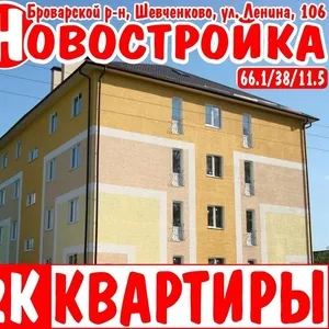 Продам 2К квартиру в СДАННОЙ,  ЗАСЕЛЕННОЙ НОВОСТРОЙКЕ,  пригород Бровары